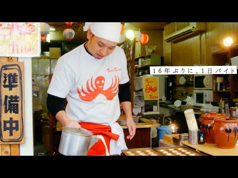 千鳥・大悟が下積み時代のたこ焼き屋で“バイト復帰”／ET-KING×Indeed PV