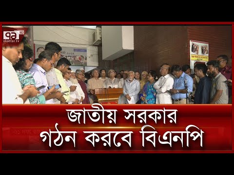 তিন দলের সাথে বিএনপির বৈঠক | News | Ekattor TV