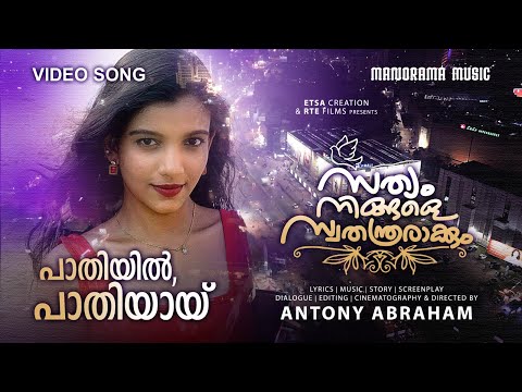 Pathiyil Pathiyayi | Lyrical Video | Rijisha | Antony Abraham | Malayalam Film Songs | Movie Songs
