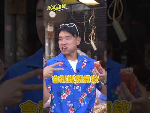 海岸巡禮 魅力漁港旅遊指南 《玩客瘋高雄Surprise》EP14 #情人碼頭#興達港觀光漁市#茄萣濕地#永新漁港#鹽田彩繪村