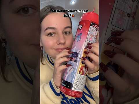 ПОДПИШИСЬ ЕСЛИ ЛЮБИШЬ ЛЕДИ БАГ🐞❤️