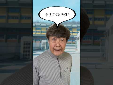 흡연 학생 목격한 선생님 현실 반응💢 #아딱질 #여자아이들 #아딱질챌린지