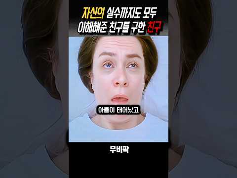 실수를 이해한 우정 #영화