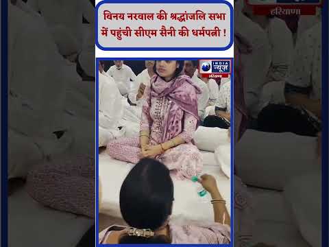 Vinay Narwal की बहन और पत्नी से मिली CM Saini की धर्मपत्नी Suman Saini | India News Haryana