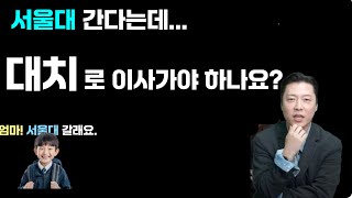 [대치동표 수학 독과 득] “영재교육” VS “누테학원”
