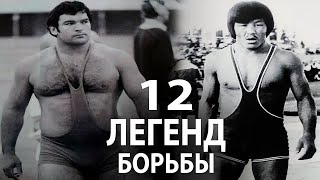 ВАС ТОЧНО УДИВЯТ, ЭТИ 12 ИСТОРИЙ О ЛЕГЕНДАРНЫХ СОВЕТСКИХ БОРЦАХ!