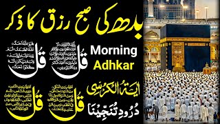 🔴LIVE Morning Wazifa | 4 Quls । ayatul kursi | Surah Fatiha | Darood Tanjeena | Surah Baqarah