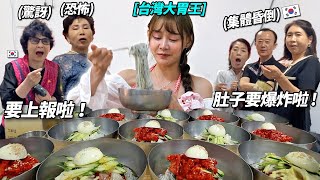 在安靜的韓國餐廳中台灣大胃王點了所有菜單的話？全村人都來參觀...