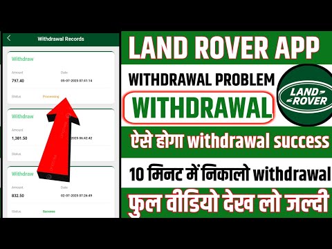 Land rover earning app|| land rover earning app withdrawal problem| our kab tak chalega new