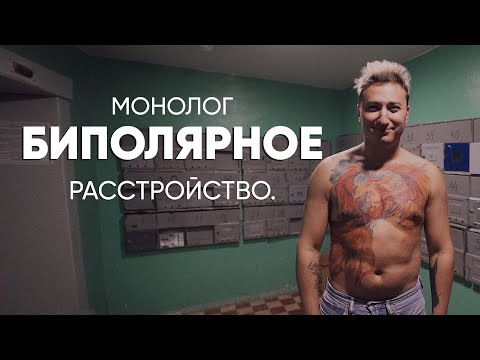 Три месяца почти не спал: #монолог больного биполярным расстройством