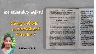അപ്പോസ്തല പ്രവർത്തികൾ 7 മലയാളം ബൈബിൾ ക്വിസ് additional qns & ans 