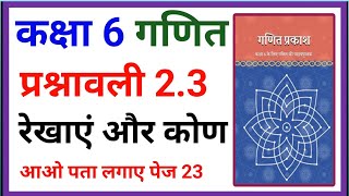 Line and angle chapter 2.3 class 6 maths | ganit prakash | vinay classes 