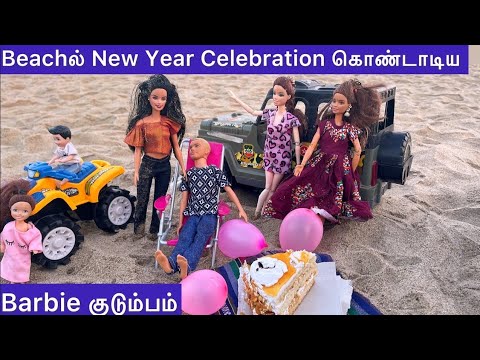 ராஜா ராணி Episodes 204| Beachல் New Year Celebration கொண்டாடிய Barbie குடும்பம்|New year celebration