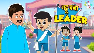 गट्टू बना Leader | Society's New Clubhouse | Kids Videos | Hindi Moral Story | Fun and Learn