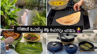 നിങ്ങൾ ചോദിച്ച ആ രഹസ്യം പറയാം 🤷‍♀️എന്റെ Full Day Vlog| Perfect Dosa| Kerala style Meen Polichathu|