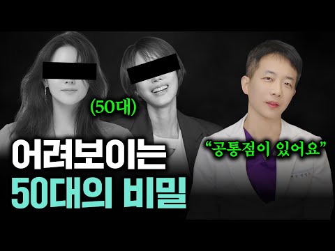 또래보다 10년 이상 어려 보이는 50대의 비밀