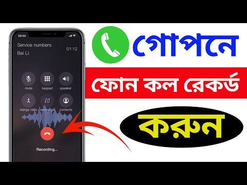 কল রেকর্ড কিভাবে করে | call recorder for android | Android Tech Studio