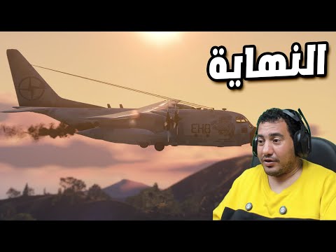 انقلب السحر على الساحر!  سرقنا طيارة الأعداء وضربناهم بيها
