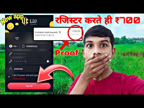 इस ऐप को रजिस्‍टर करते ही ₹700 Bonus 🤑 || 100% Real✅ || LIC WIN || New App ||