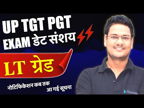 LT GRADE 2025 notification | UP TGT PGT EXAM DATE संशय नहीं मिल रहे केंद्र