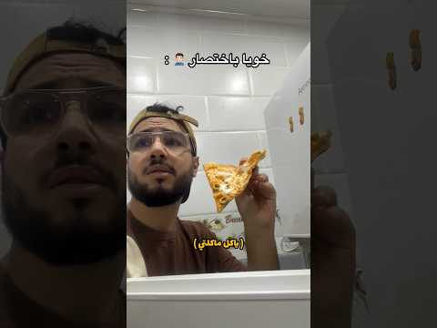 خويا باختصار (اخي باختصار)😂💁🏻‍♂️
