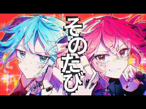 【ニコカラ】そのたび【off vocal】