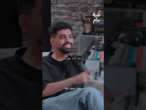 باور افضل شركة بالعالم  #بودكاست_تكية_سام #بودكاست #تكية_سام