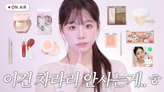 올영신상 살까말까? 라이브로 소통하면서 같이 써봐요🙋🏻‍♀️ ( 소소한 썰 풀기💬, 이게 올영 추천템🤔, 존예템 대거 발굴✨, 돈주고는 절대 안살템까지~ )