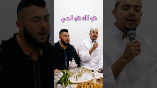 جلسة إنشادية وأمداح | هو الله هو الحي — عثمان الحياني ومحمد زين