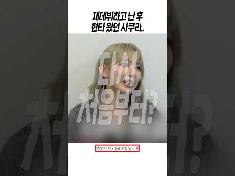 아이즈원을 떠올리며 현타 왔었던 사쿠라..