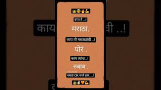 ⚔️📿🚩maratha status 🚩📿⚔️ #shorts मराठा 24 कॅरेट साँग #new #9second