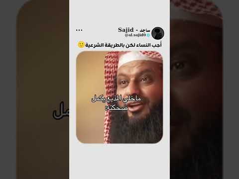 قال النبي ﷺ:«حبب إليّ من دنياكم النساء والطيب...»