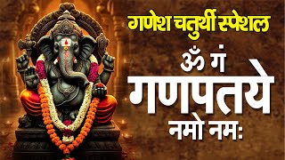 LIVE :गणेश चतुर्थी स्पेशल :गणेश मंत्र - Ganesh Mantra ॐ गं गणपतये नमो नम Om Gan Ganpataye Namo Namah