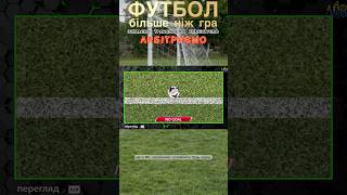Футбол - більше ніж гра | АРБІТРУЄМО 🟨🟥⚽️🎥📺🎙️ #LLV #YouTube #football #referee #футбол #memes