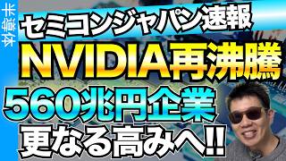 【NVIDIAの本気】26年が本気の年・・驚異の能力3.3倍と秘密兵器が登場