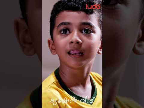 👆 പല്ലൊന്നും തേക്കണ്ട.. ഇപ്പൊ ബാങ്ക് കൊടുക്കും | Tuition Veedu | Ludo Originals #shorts