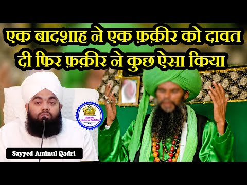 Ek Badshah Ne Ek Fakir Ko Dawat Di Phir Fakir Ne Kuch Aisa Kiya Sayyed Aminul Qadri