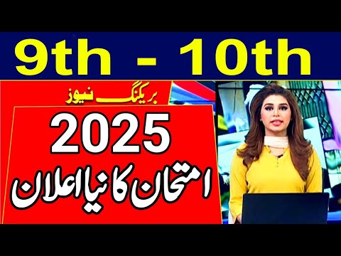 Very GOOD news 9th Class Board Exam 2025 - 10th Class Board Paper 2025 - EXAMS 2025 NEWS