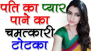 8290500636 Husband Vashikaranआज ही करो अपने पति को वश में Pati Ka pyar pane ka upay