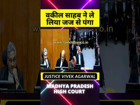 वकील साहब ने ले लिया जज से पंगा #high #news #highcort #supremecourt #supreme #latestnews