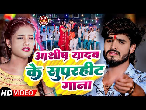 #Video | कहां मनईभी नैका साल | #Aashish Yadav | Kaha Manaibhi Naika Saal | #New Year Special Song