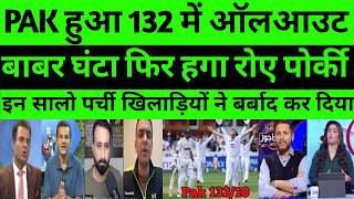 Pak media reaction Pakistan team all out 133 runs against Eng |
