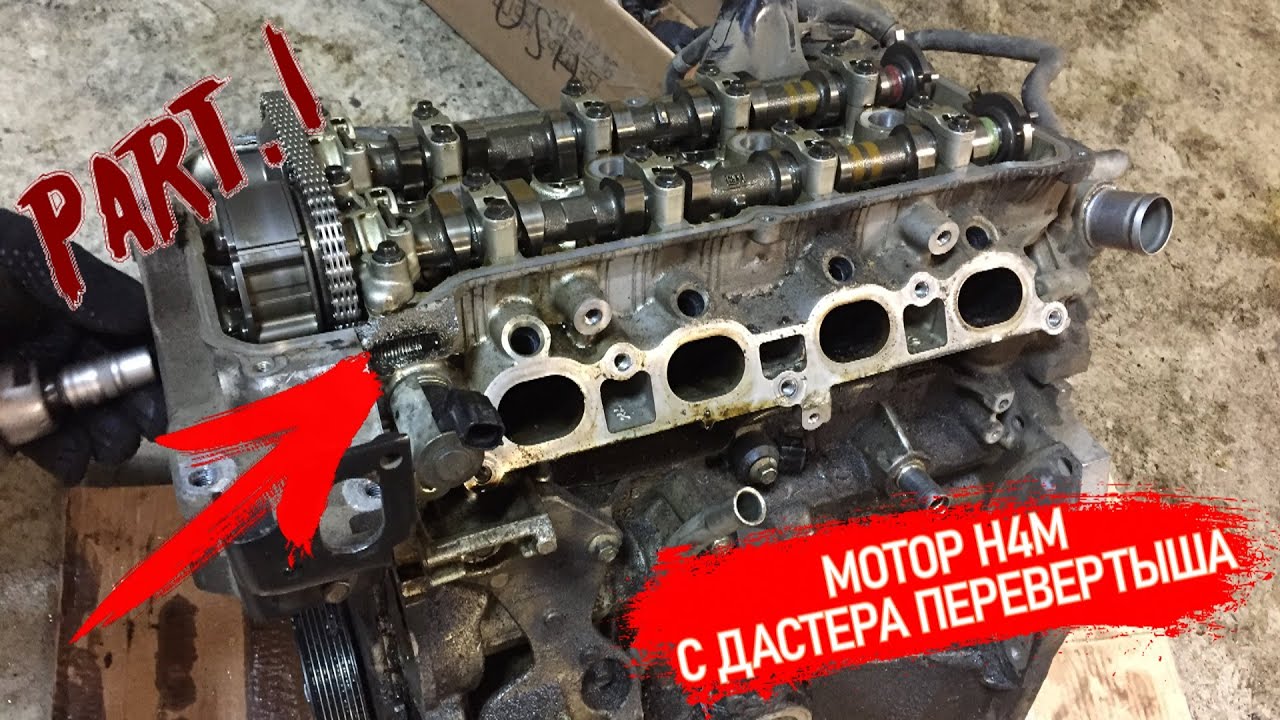 Рено Дастер - гидроудар на моторе H4M! Разбираем после дешевого ремонта. Сломан кусок ГБЦ и распредвал
