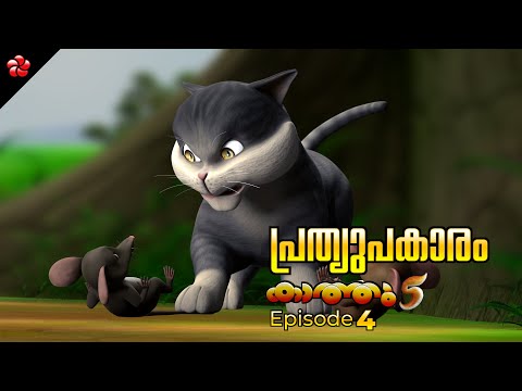 Kathu 5 Episode 04 🐾 A Friend in Need 🐭 New Malayalam Cartoon Movie for Kids