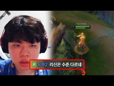 '현 메타 압도적 1황 등극' 리신 체험기