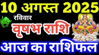 Vrishabha Rashi 10 August 2025 Aaj Ka Vrishabha Rashifal Vrishabha Rashifal 10 August 2025 Taurus