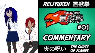 [Audio Commentary] Reijyuken Episode 1: The Curse of Flames