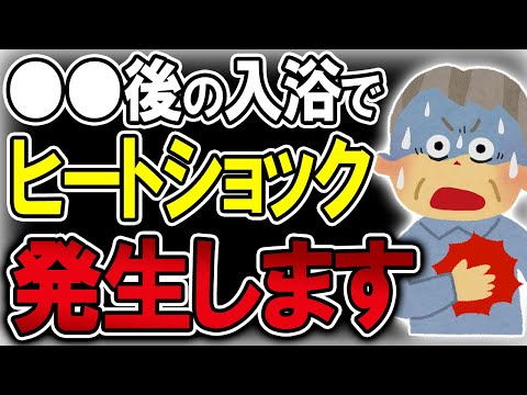 【40代50代】中山美穂さん死去…●●の後にお風呂入ると、ヒートショックはほぼ全員かかる可能性があります…【うわさのゆっくり解説】