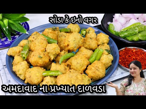 અમદાવાદના પ્રખ્યાત દાલવડા બનાવવાની instant રીત|Gujarati Dalvada | Dalvada Recipe in Gujarati|dalwada