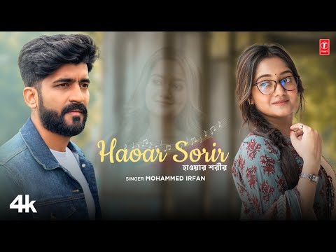 Haoar Sorir (হাওয়ার শরীর) Romantic Bengali Original Song | Mohammed Irfan | Feat. Moumita Mullick